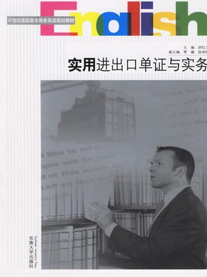 cover image of 实用进出口单证与实务 (Import and Export Practice)